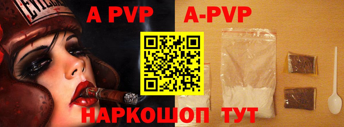 Alfa_PVP  A PVP кристаллы  A-PVP VHQ  Усть-Илимск  Вход с VPN  Alpha-PVP СК 