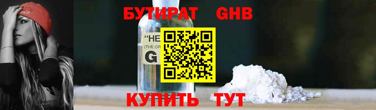 Бутират буратино  Бутират  Усть-Илимск  Вход с VPN 
