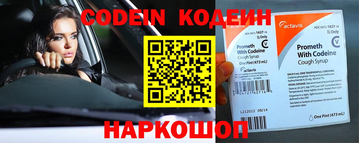 Codein Purple Drank  магазин  наркотиков  Усть-Илимск  Вход с VPN 
