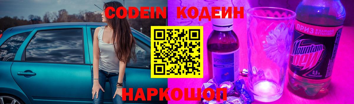 Кодеин напиток Lean (лин) Усть-Илимск