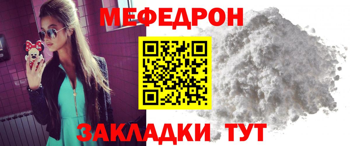 МЕФ  МЕФ  Вход с VPN  МЕФ кристаллы  МЯУ-МЯУ 4 MMC  Усть-Илимск 