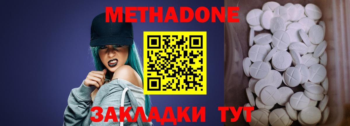 МЕТАДОН кристалл  Метадон белоснежный  Вход с VPN  Усть-Илимск 